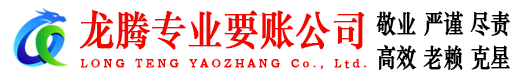 越城要债公司